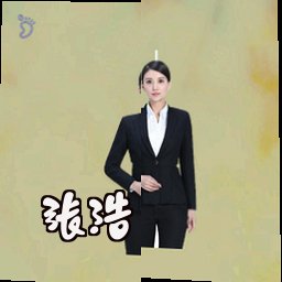 张浩