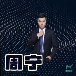 周宁